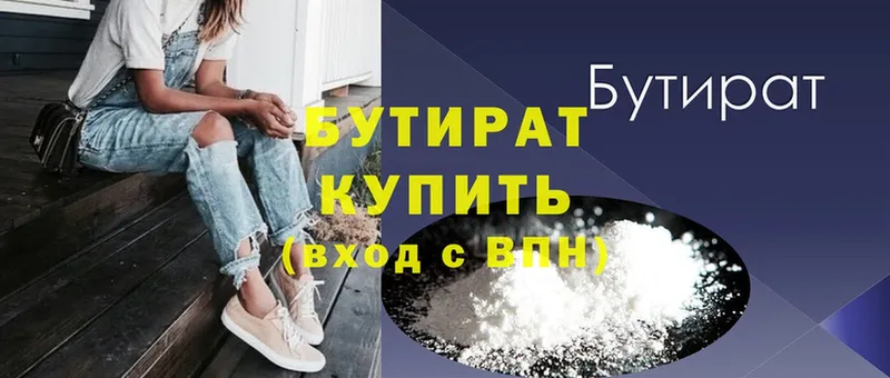 Бутират BDO  где купить наркотик  Белокуриха 